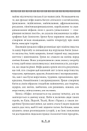 Міфи - Стівен Фрай - мініатюра 14