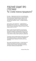 Мої стосунки: 100+ технік і запитань про дружбу та кохання - мініатюра 3