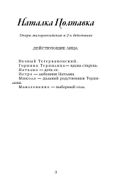 Наталка Полтавка. Москаль-чарівник - Іван Котляревський - мініатюра 3
