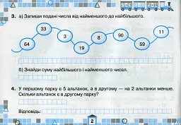 Математика 2 клас. Картки для поточної перевірки знань - мініатюра 3