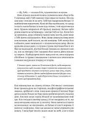 Втрачені квіти Еліс Гарт - мініатюра 5