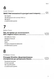 Криптовалюта і блокчейн. Збірник самарі + аудіокнижка - мініатюра 7