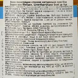 Вино Baron von Maydell Spatburgunder Blanc de Noir, біле, сухе, 13%, 0,75 л (37258) - мініатюра 3