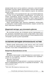 Бронхіальна астма - мініатюра 6