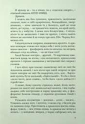 Тигролови - Іван Багряний - мініатюра 5