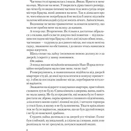 Американський експеримент із сусідом - Елена Армас (1528336) - мініатюра 4
