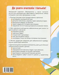 Математика. 2 клас.  Навчальний посібник у 3-х частинах. Частина 2 - мініатюра 2