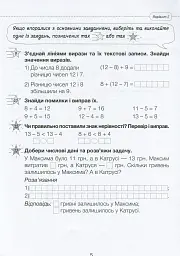 Діагностичні роботи з математики. 2 клас. - мініатюра 5