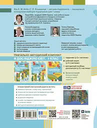 1 клас. Я досліджую світ. Робочий зошит. Частина 2 (до підручника Бібік Н.М., Бондарчук Г.П.) - мініатюра 2