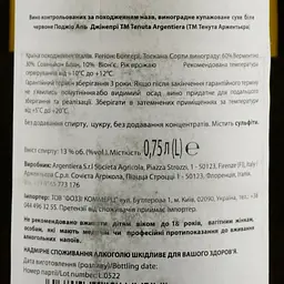 Вино Tenuta Argentiera Poggio ai Ginepri Bianco, 14%, 0,75 л (683211) - мініатюра 3