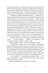 Птахи, звірі та родичі - Джеральд Даррелл - мініатюра 10