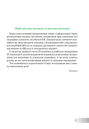 Інформатика. 6 клас. Робочий зошит (за модельною програмою Пасічник О.В., Чернікової Л.А.) - мініатюра 3