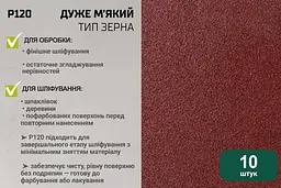 Стрічка шліфувальна нескінченна Alloid Building Tools зерно 120 75х457 мм 10 шт. (SB-457120) - мініатюра 6