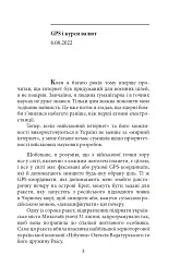 Щоденник агресії. Книга 2 - Андрій Курков - мініатюра 4
