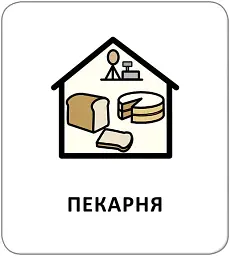 Картки з піктограмами. На вулиці - мініатюра 2