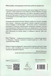 Канцлерка. Дивовижна одіссея Ангели Меркель - мініатюра 2