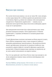Перемагати українською. Про мову ненависті й любові - мініатюра 5