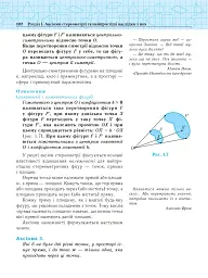 Геометрія. Основи стереометрії. Дворівневий підручник для 10 класу - мініатюра 9