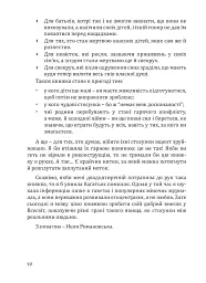 Свекруха і невістка, або Чому вовки не виступають у цирку - мініатюра 7