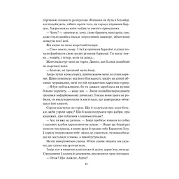 Спалах - Рейвен Кеннеді КСД (9786171507975) - мініатюра 10