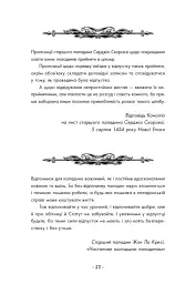 Вартові Кордонів і Меж. Гострі кігті минулого. Книга 2 - мініатюра 5