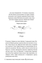 Книга, якій ніколи не згоріти. Книжка 1 - Mark Lawrence - мініатюра 5
