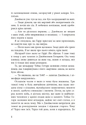 Спадок Готорна - Дженніфер Лінн Барнс - мініатюра 7