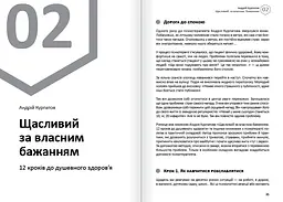 Емоції. Здоровий і щасливий рік. Збірник самарі + Аудіокнижка - мініатюра 6