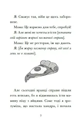 Венздей Вілсон вирішує всі проблеми. Книга 2 - Брі Ґалбрейт - мініатюра 7
