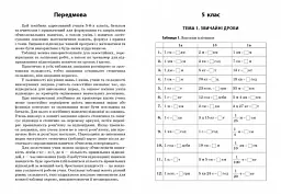 3000 вправ та завдань. Математика 5-6 кл. Дроби - мініатюра 3