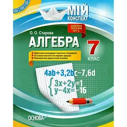 Алгебра. 7 клас