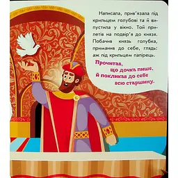 Дитяча книжка "Кирило Кожум'яка" 1722018 аудіосупровід, 10 сторінок - мініатюра 6