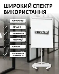 Фліпчарт магнітний Buromax для письма маркером мобільний 70 х 100 cм (BM.0010) - мініатюра 6