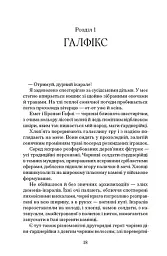 Чорна відьма - Лорі Форест - мініатюра 8