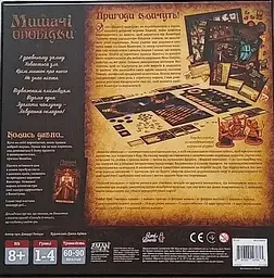 Настільна гра Lord of Boards Мишачі оповідки (LOB2317UA) - мініатюра 2
