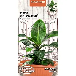 Насіння Банан декоративний Насіння України кімнатний 0.1 г (745500)