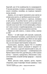 Сойчине крило. Украдене щастя - мініатюра 4