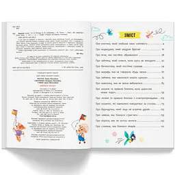 Корисні казки Усе, що важливо знати дітям - Олена Йігітер (F00031114) - мініатюра 4