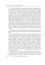 Призма головного шпигуна. Боротьба з російською агресією - Джек Девайн - мініатюра 7