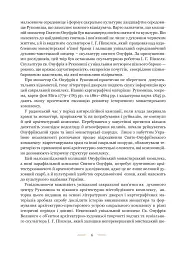 Свято-Онуфріївський комплекс в Рукомиші - Леся Чень - мініатюра 3