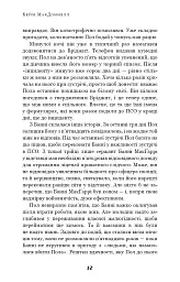 Дублінська трилогія. Книга 2. День, який ніколи не настане - Кейм МакДоннелл - мініатюра 10