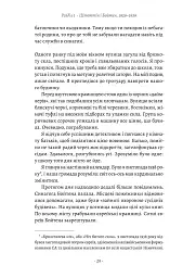 Хлопчик, який намалював Аушвіц. Правдива історія надії та виживання - мініатюра 12