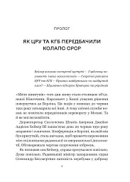 Як українці зруйнували імперію зла - мініатюра 3