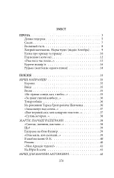 Підзамча. Поезія, проза, листи - мініатюра 18