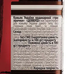 Бренді України Довбуш Карпатський 3 зірки 40% 0.5 л - мініатюра 5