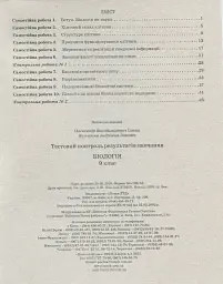 Біологія. 9 клас. Тестовий контроль результатів навчання - мініатюра 2