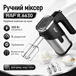 Ручний міксер для кухні на 5 швидкостей RAF 6630 300 Вт Чорно-сірий Кухонний електричний міксер - мініатюра 2