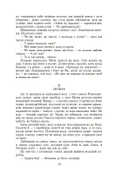 Хіба ревуть воли, як ясла повні? - мініатюра 9