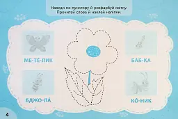 Експрес-прописи з наліпками. Пишу та наводжу - Світлана Сіліч - мініатюра 2