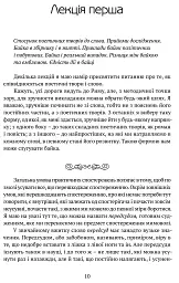 ПОЕТИКА, або x = а < А (Лекції з теорії словесности) - мініатюра 2